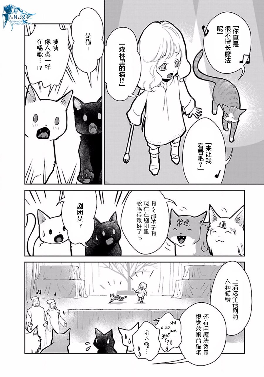 猫与龙 第10话 第24页