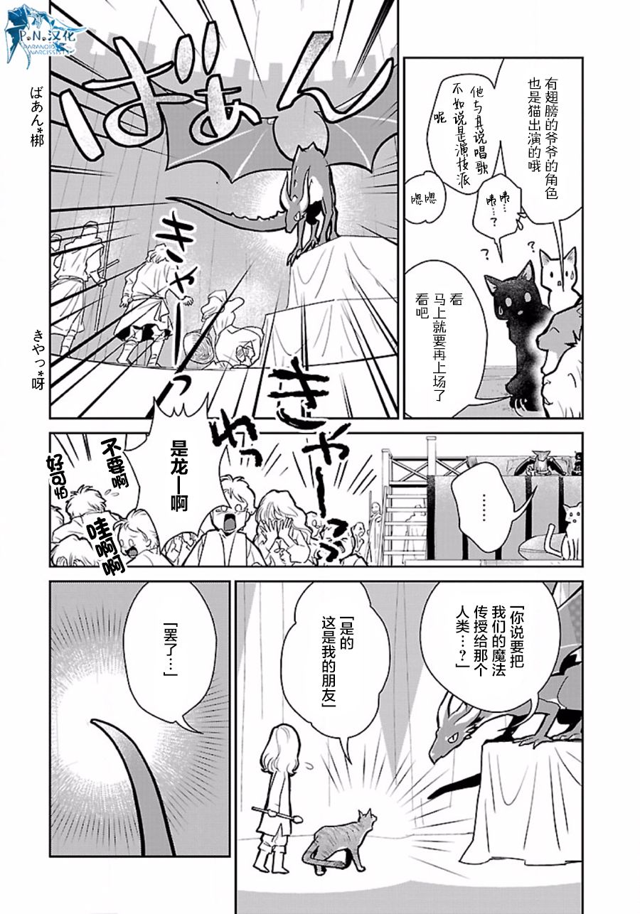 猫与龙 第10话 第25页