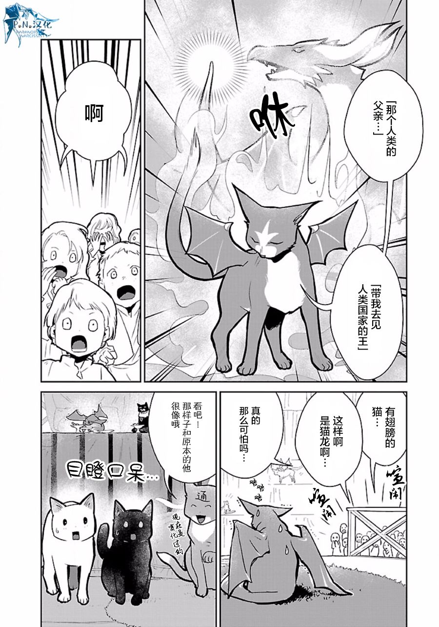 猫与龙 第10话 第26页