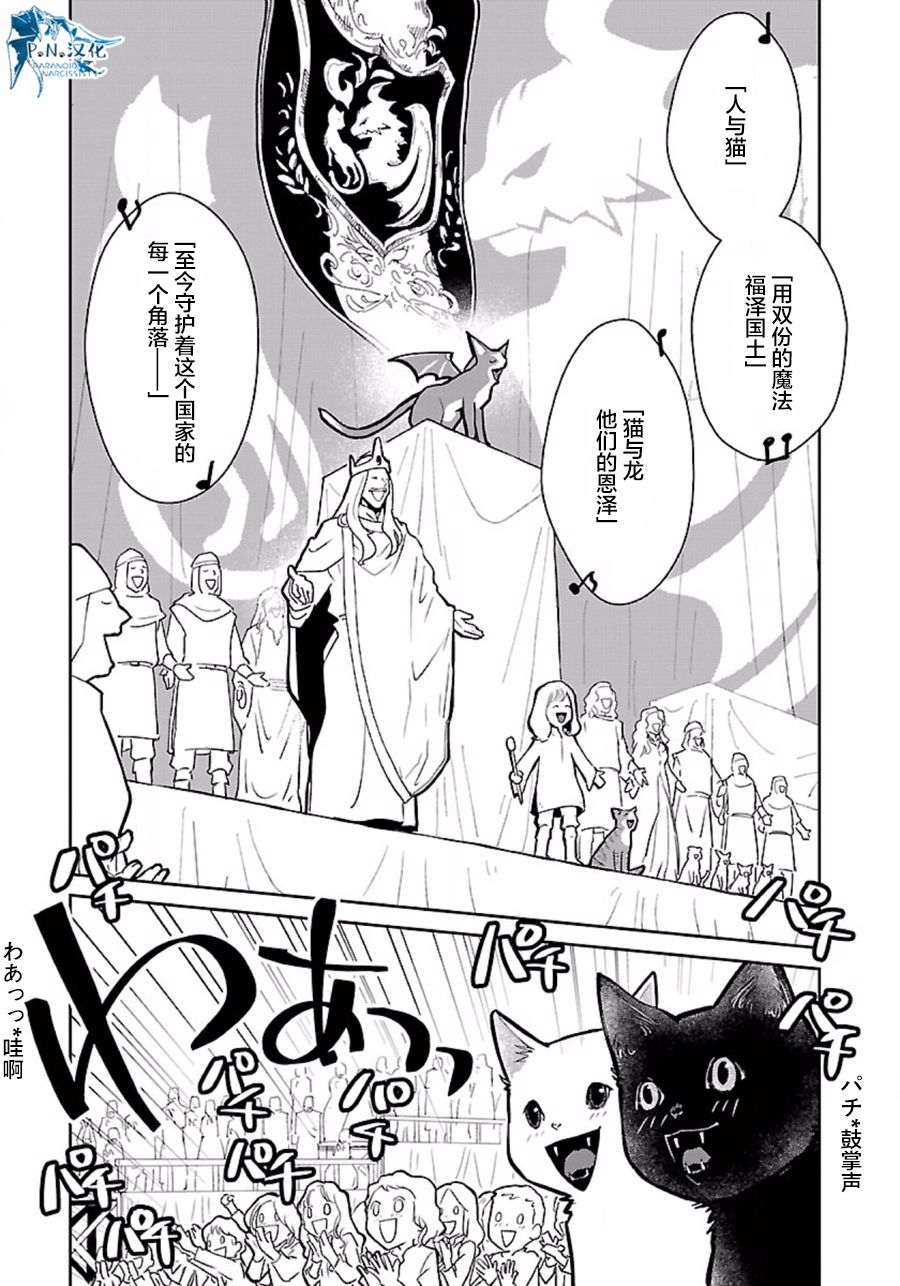 猫与龙 第10话 第27页