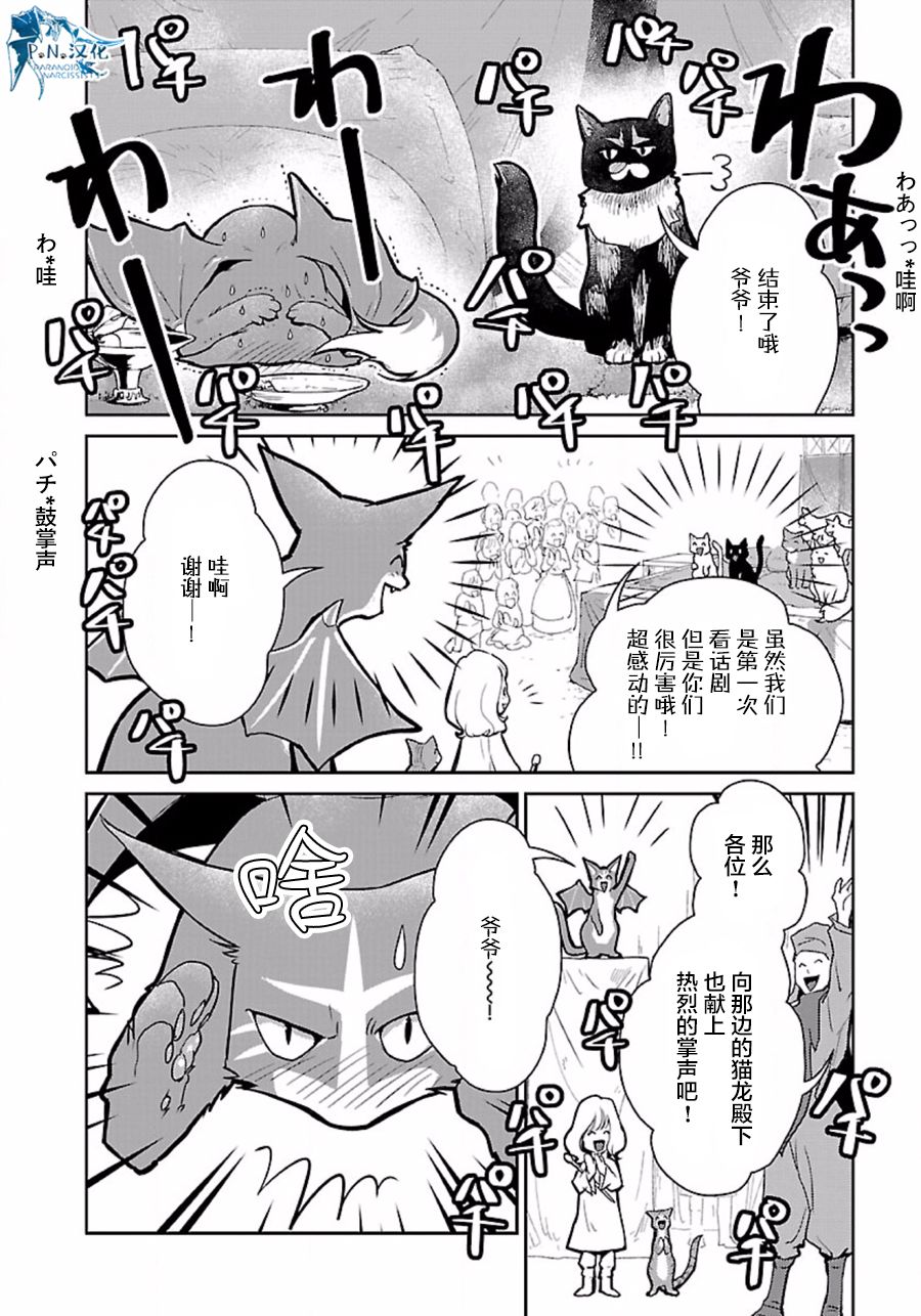 猫与龙 第10话 第28页