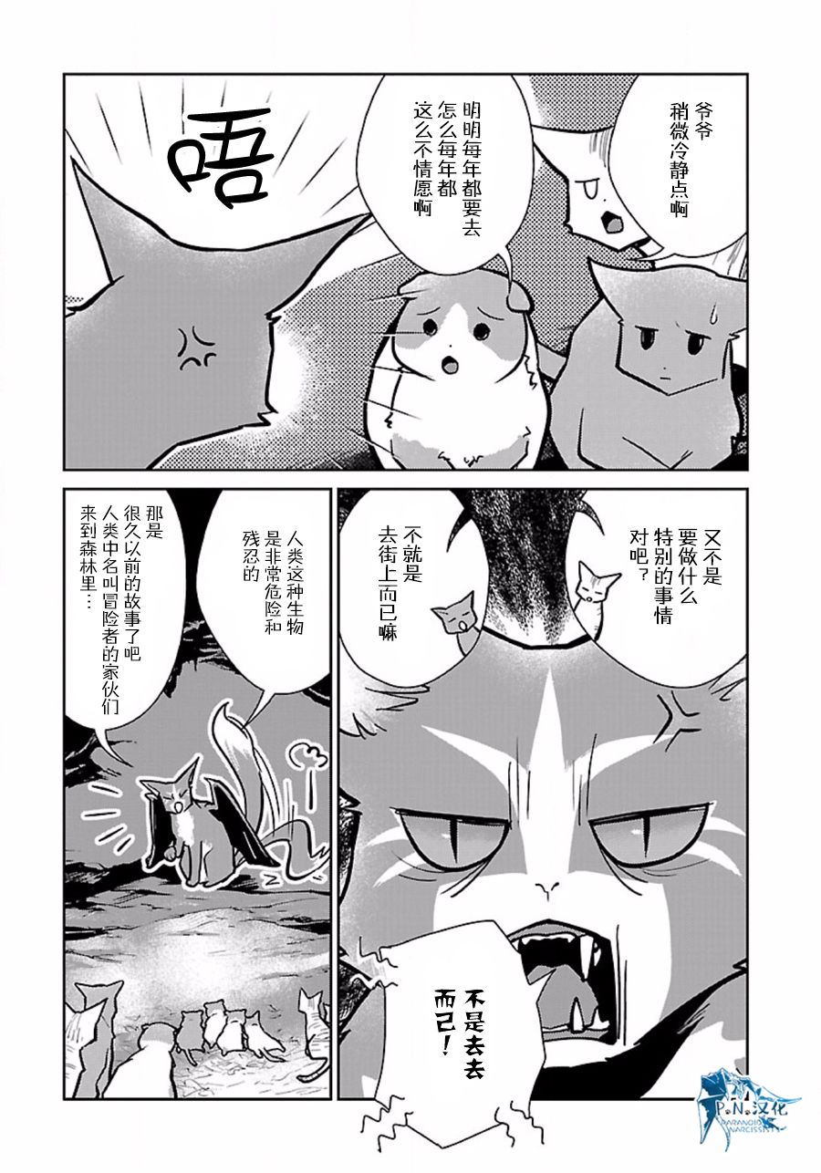 猫与龙 第10话 第3页