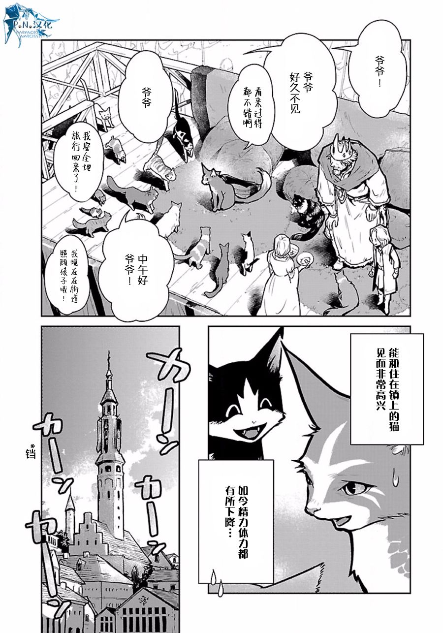 猫与龙 第10话 第30页
