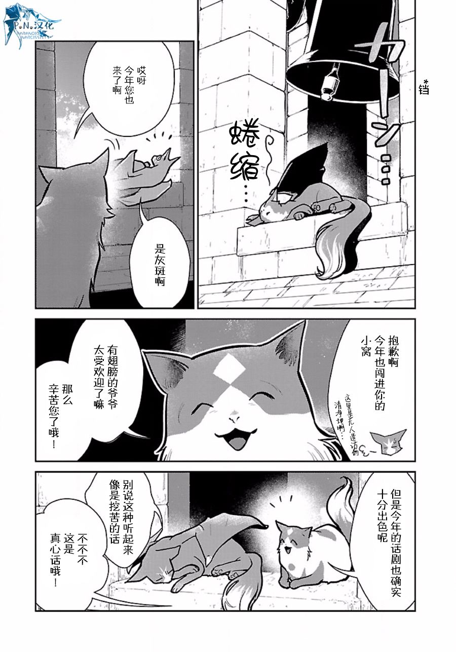 猫与龙 第10话 第31页