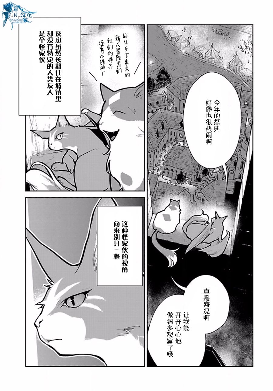 猫与龙 第10话 第32页