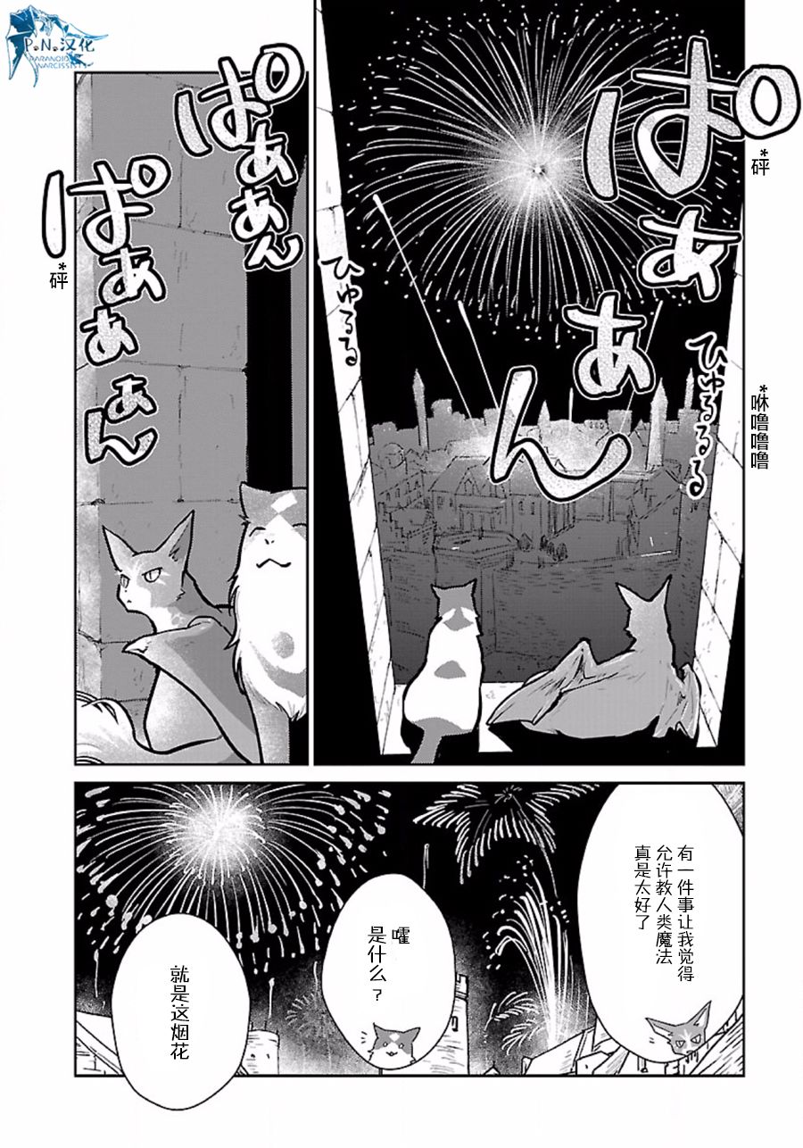 猫与龙 第10话 第34页