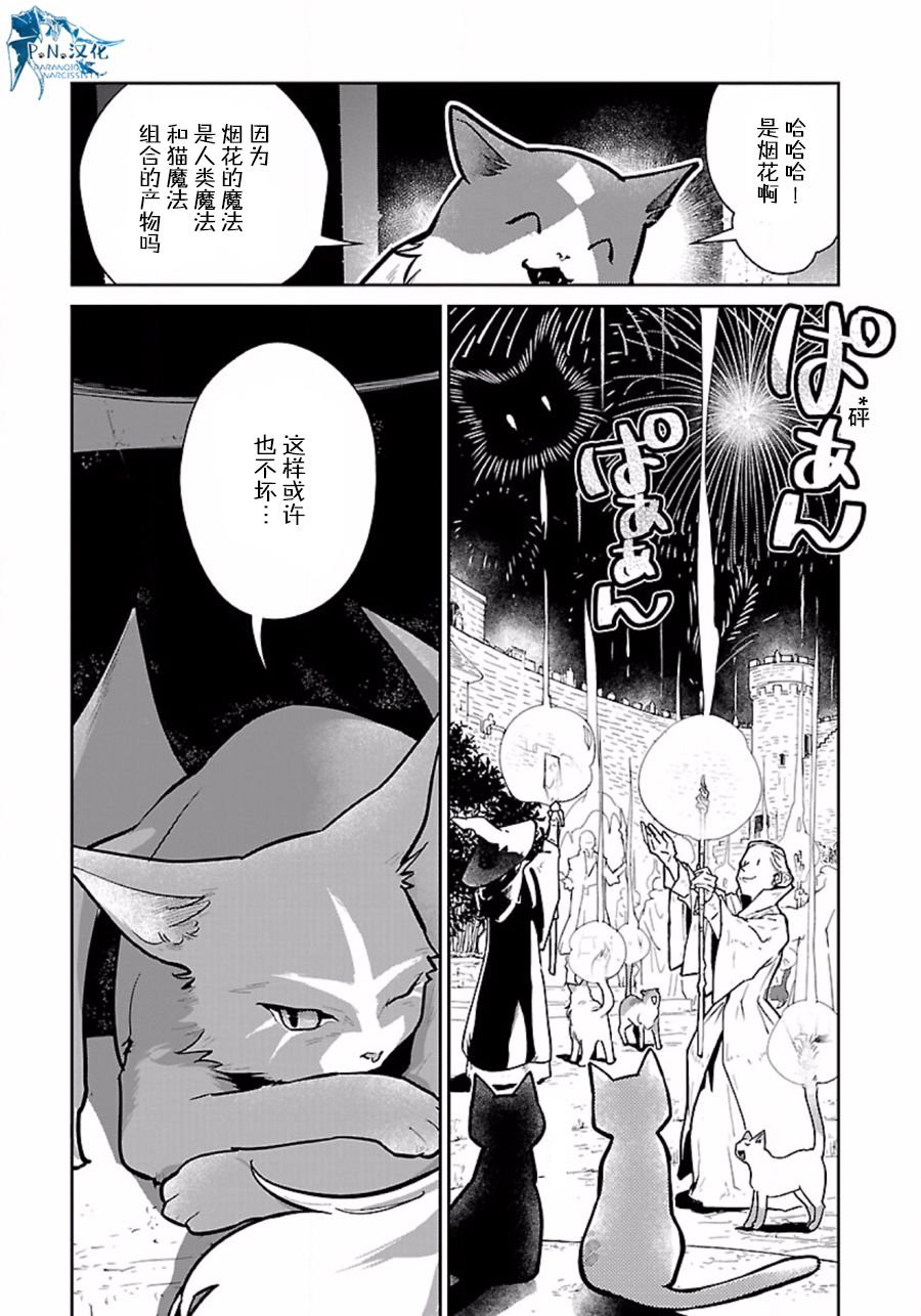 猫与龙 第10话 第35页