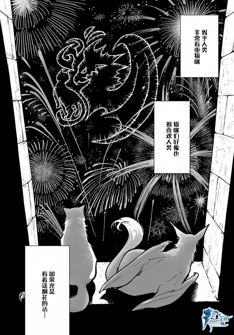 猫与龙 第10话 第36页
