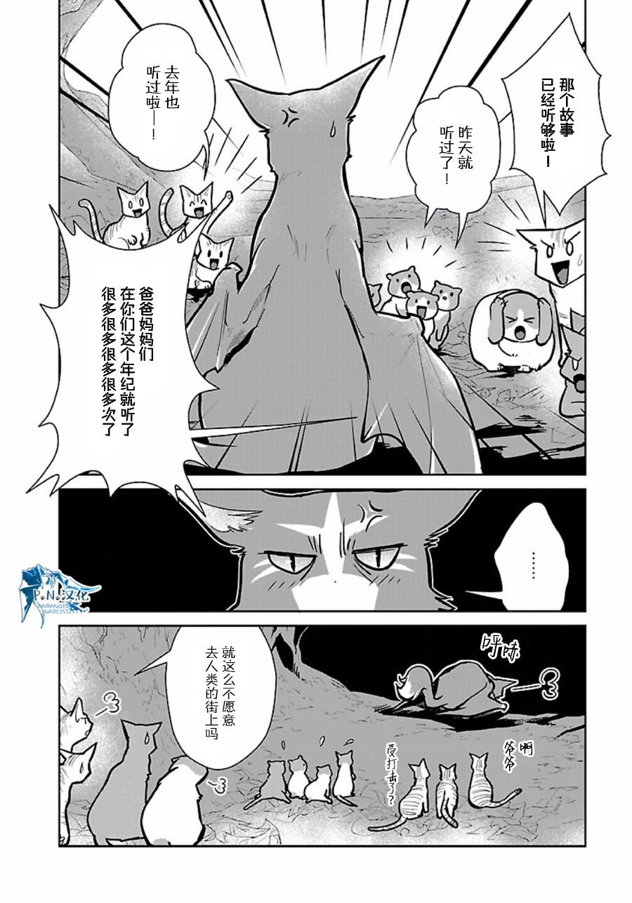 猫与龙 第10话 第4页