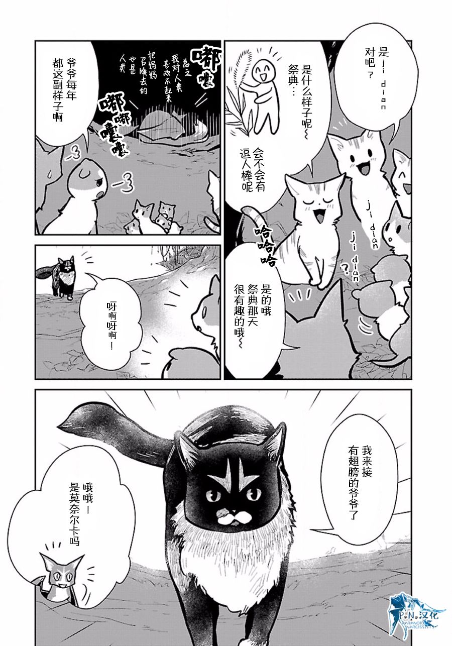 猫与龙 第10话 第5页