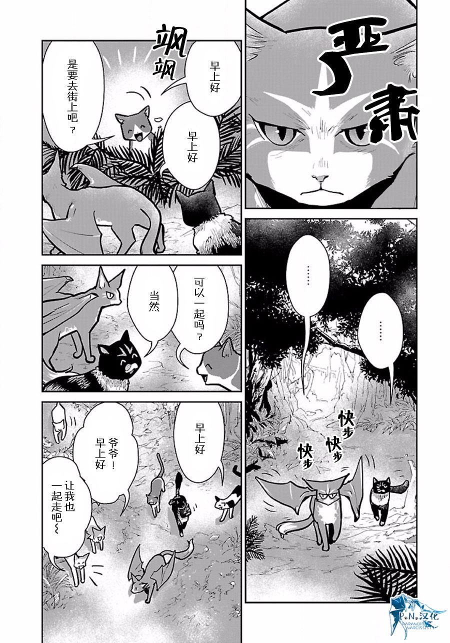 猫与龙 第10话 第8页