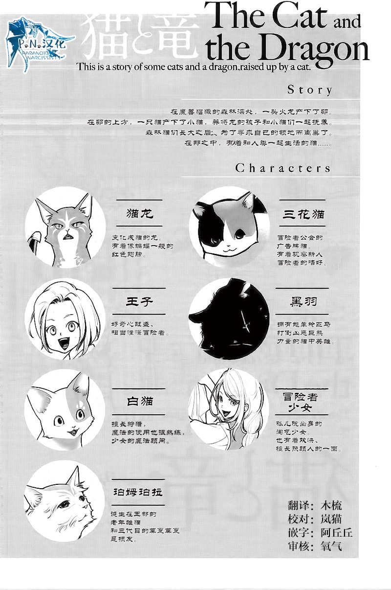 猫与龙 第11话 第1页