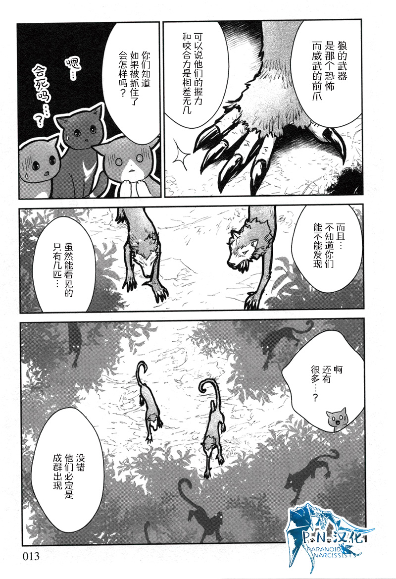 猫与龙 第11话 第10页