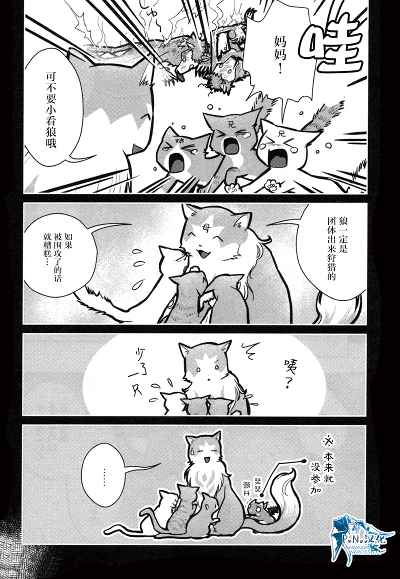 猫与龙 第11话 第12页