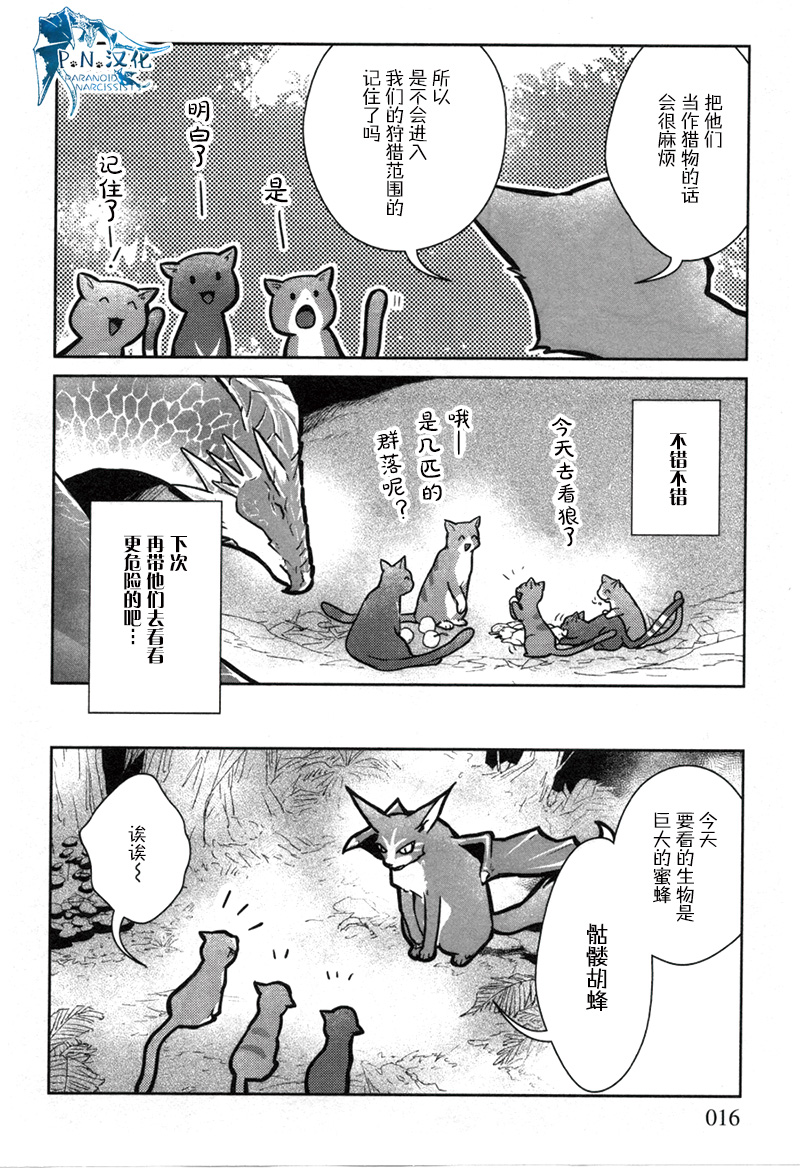 猫与龙 第11话 第13页