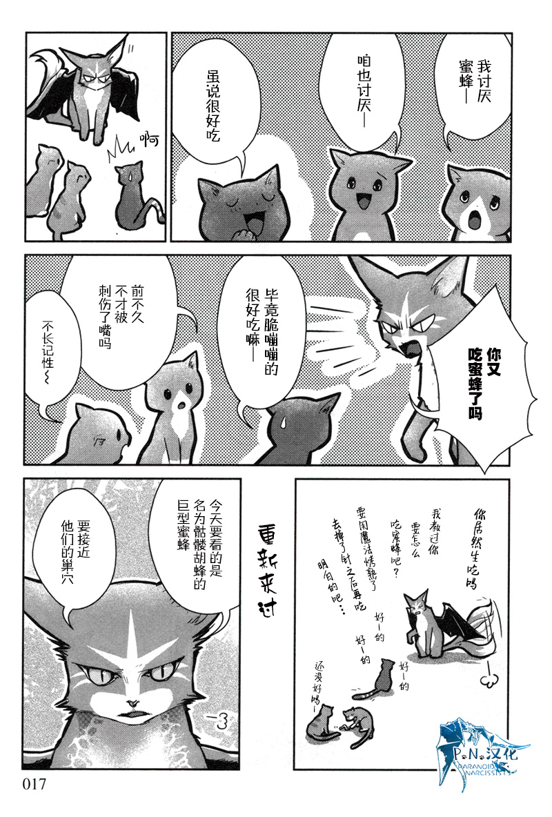 猫与龙 第11话 第14页