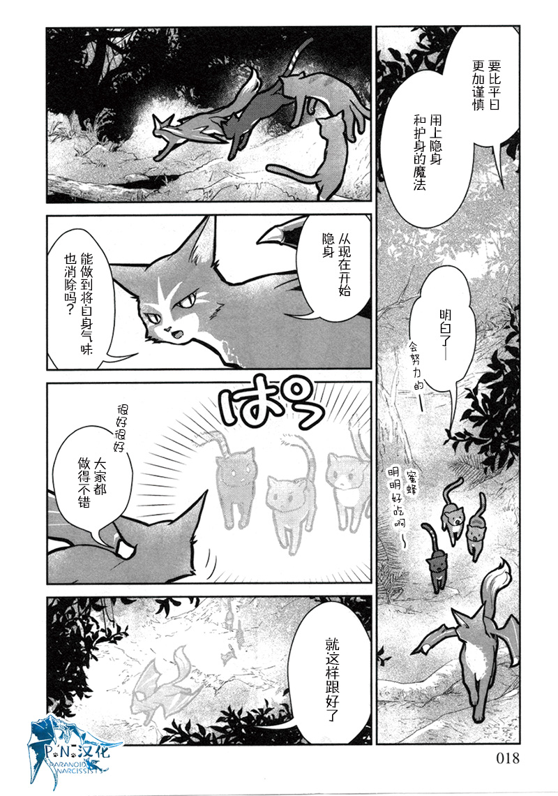 猫与龙 第11话 第15页