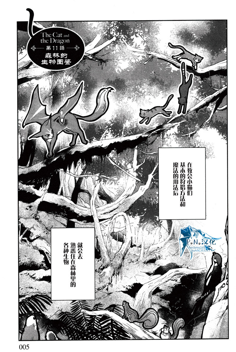 猫与龙 第11话 第2页