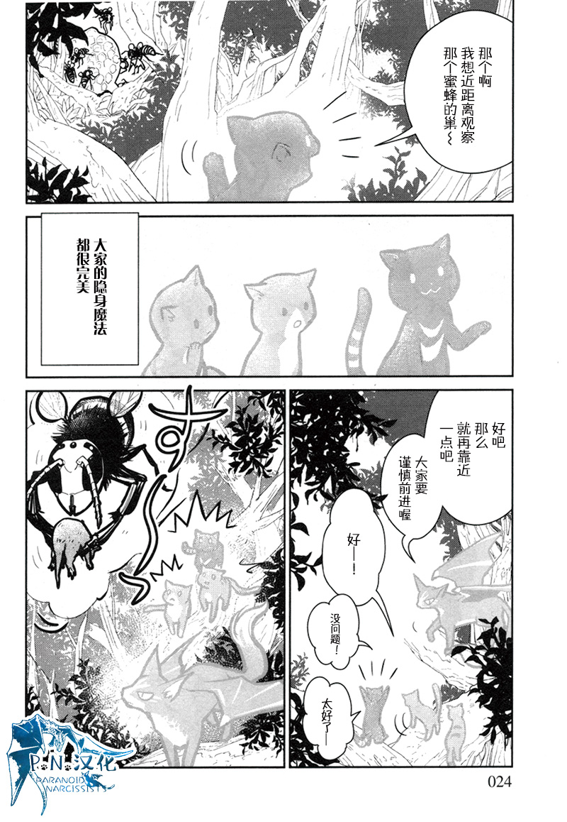 猫与龙 第11话 第21页