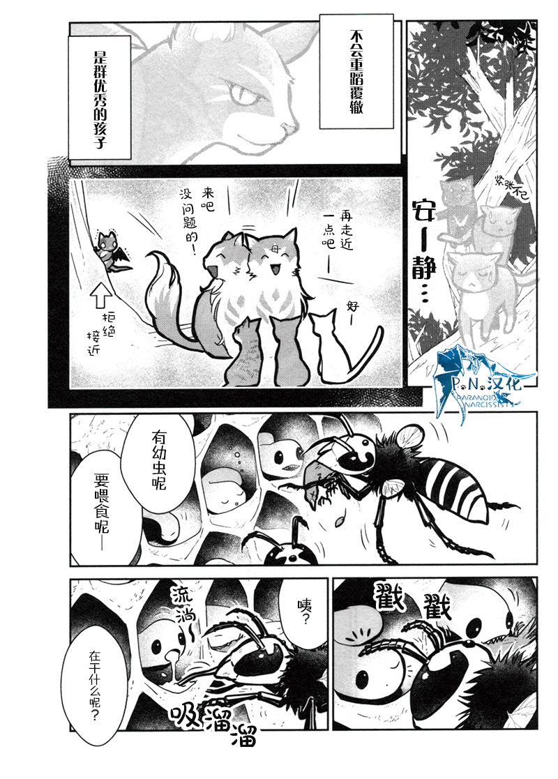 猫与龙 第11话 第22页