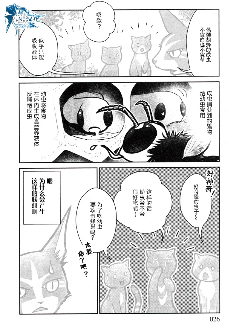猫与龙 第11话 第23页