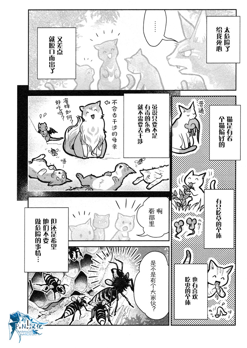 猫与龙 第11话 第24页