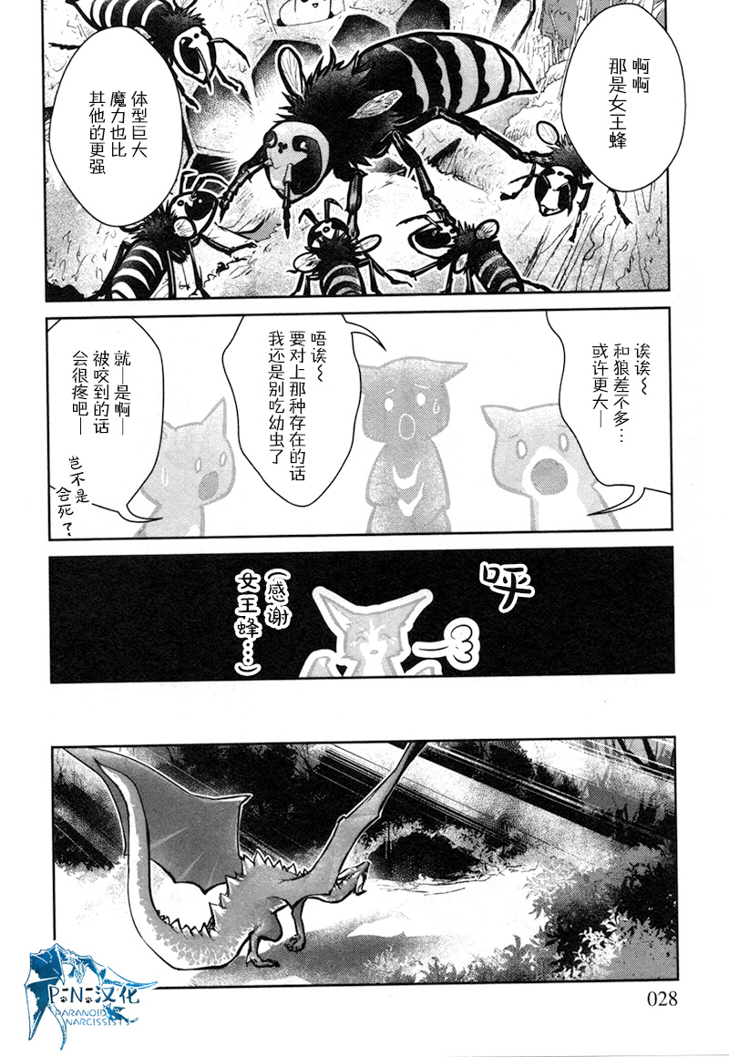 猫与龙 第11话 第25页