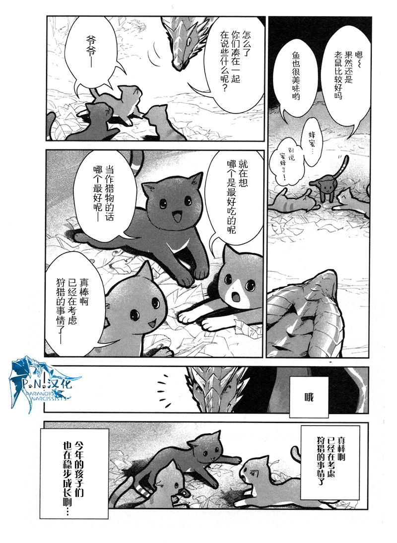 猫与龙 第11话 第26页