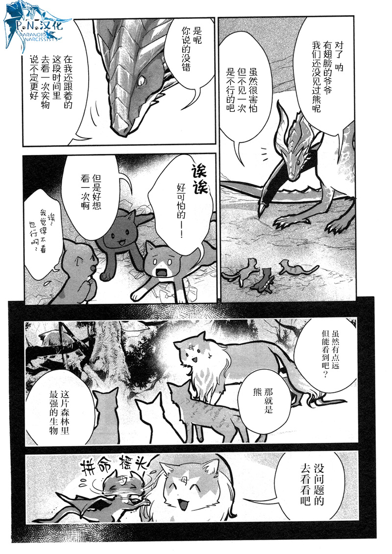 猫与龙 第11话 第27页