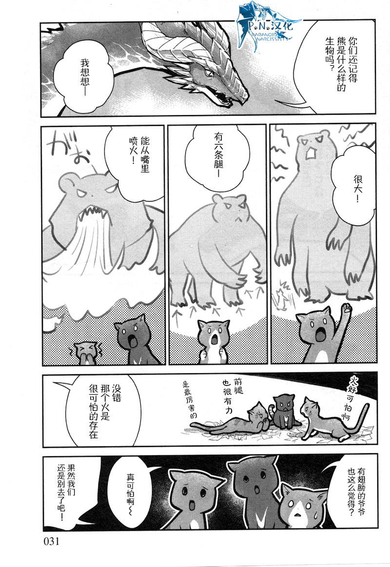 猫与龙 第11话 第28页