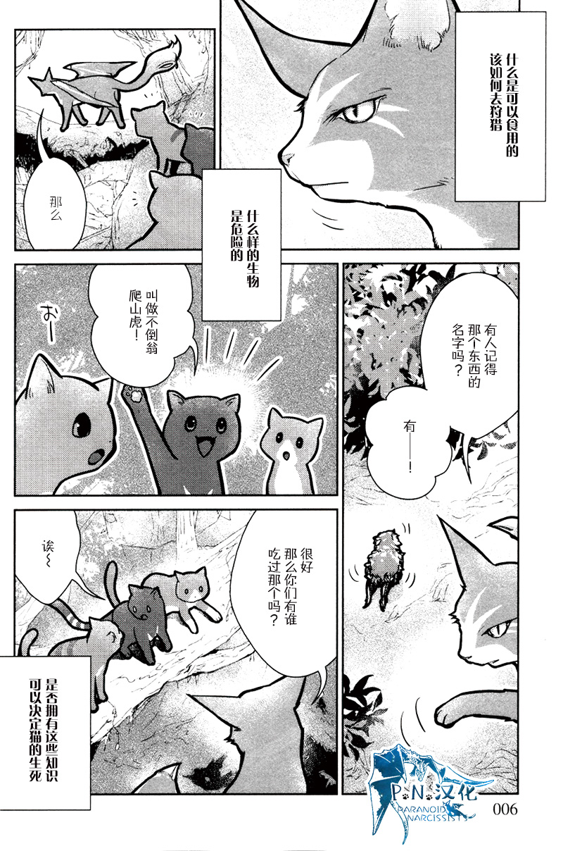 猫与龙 第11话 第3页