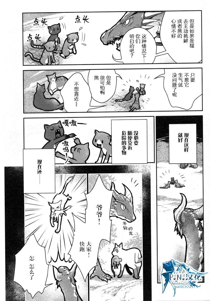 猫与龙 第11话 第30页