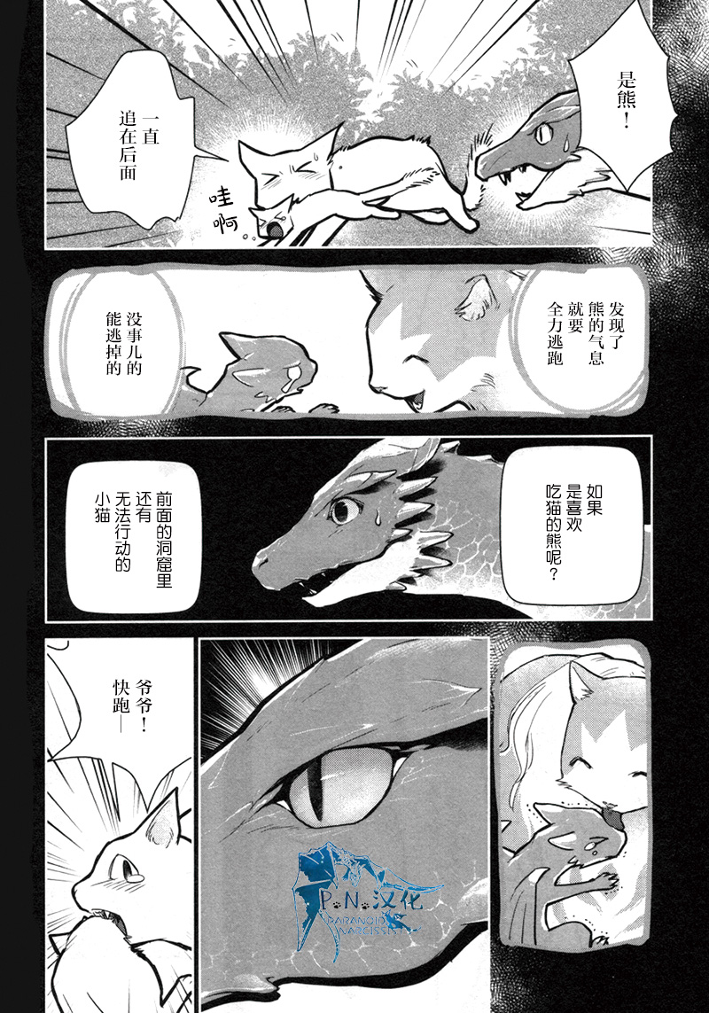 猫与龙 第11话 第31页