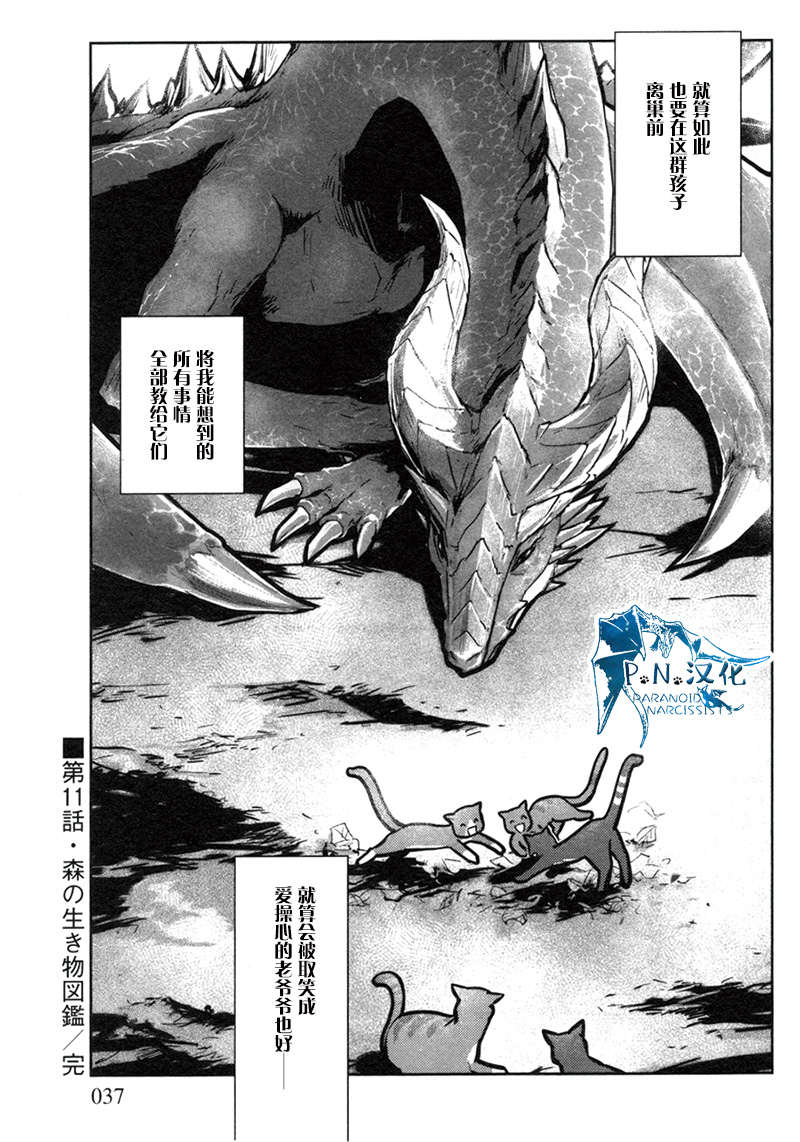 猫与龙 第11话 第34页