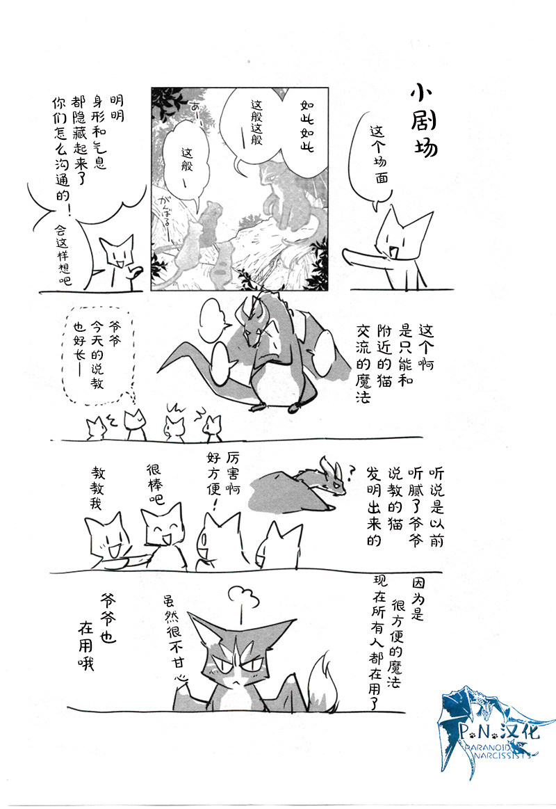 猫与龙 第11话 第35页