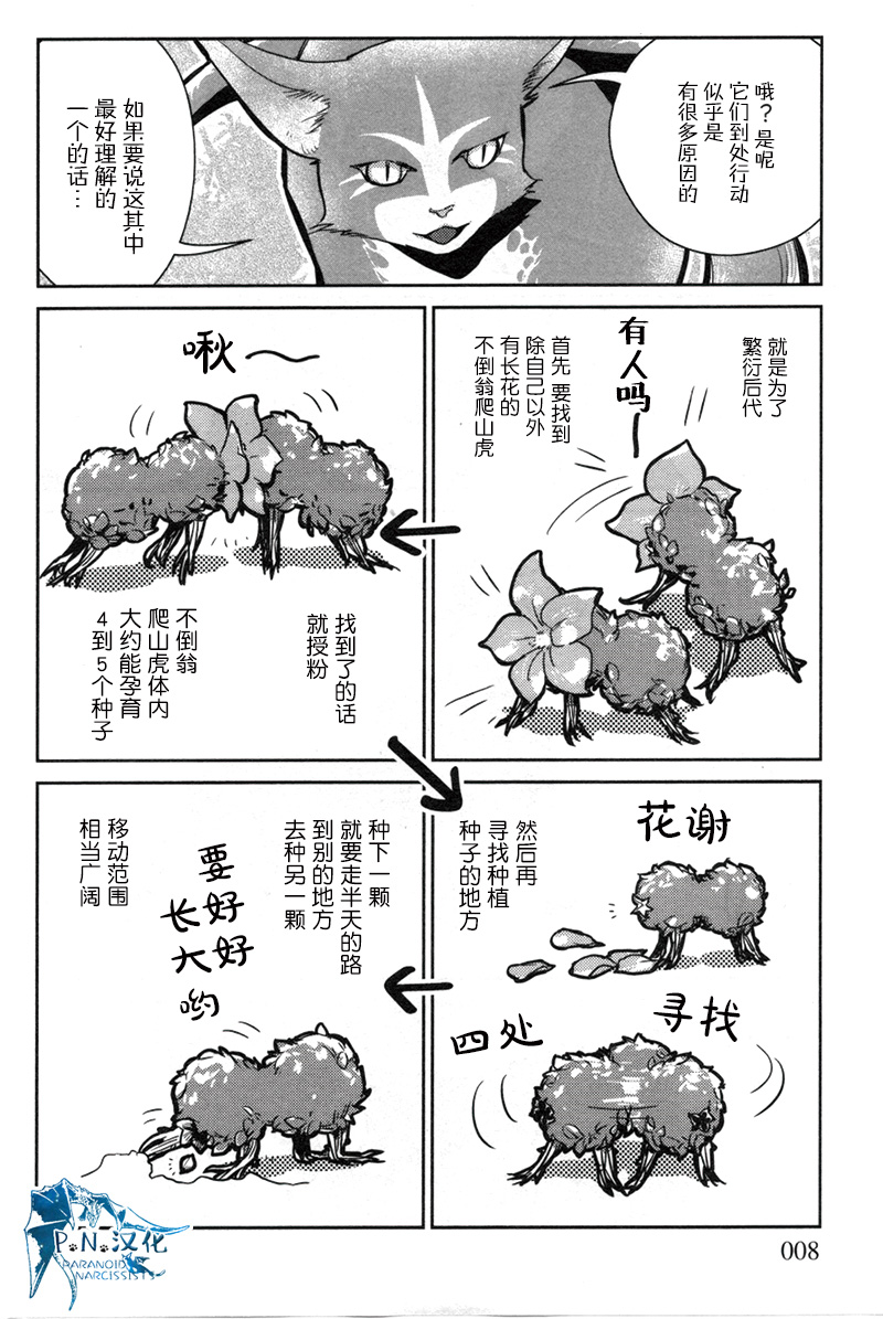 猫与龙 第11话 第5页