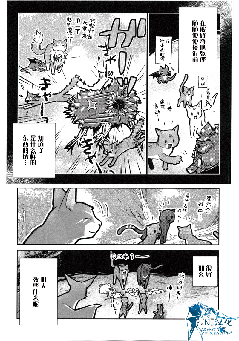 猫与龙 第11话 第8页