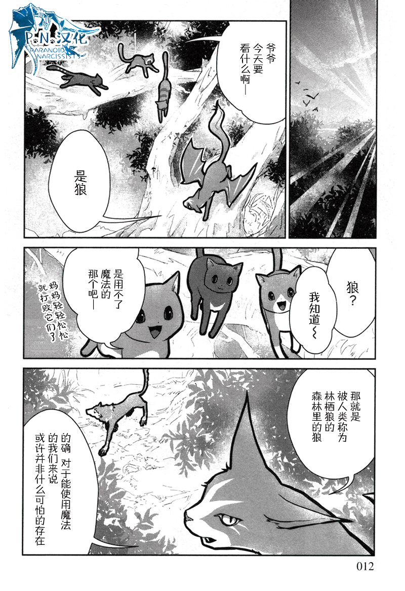 猫与龙 第11话 第9页