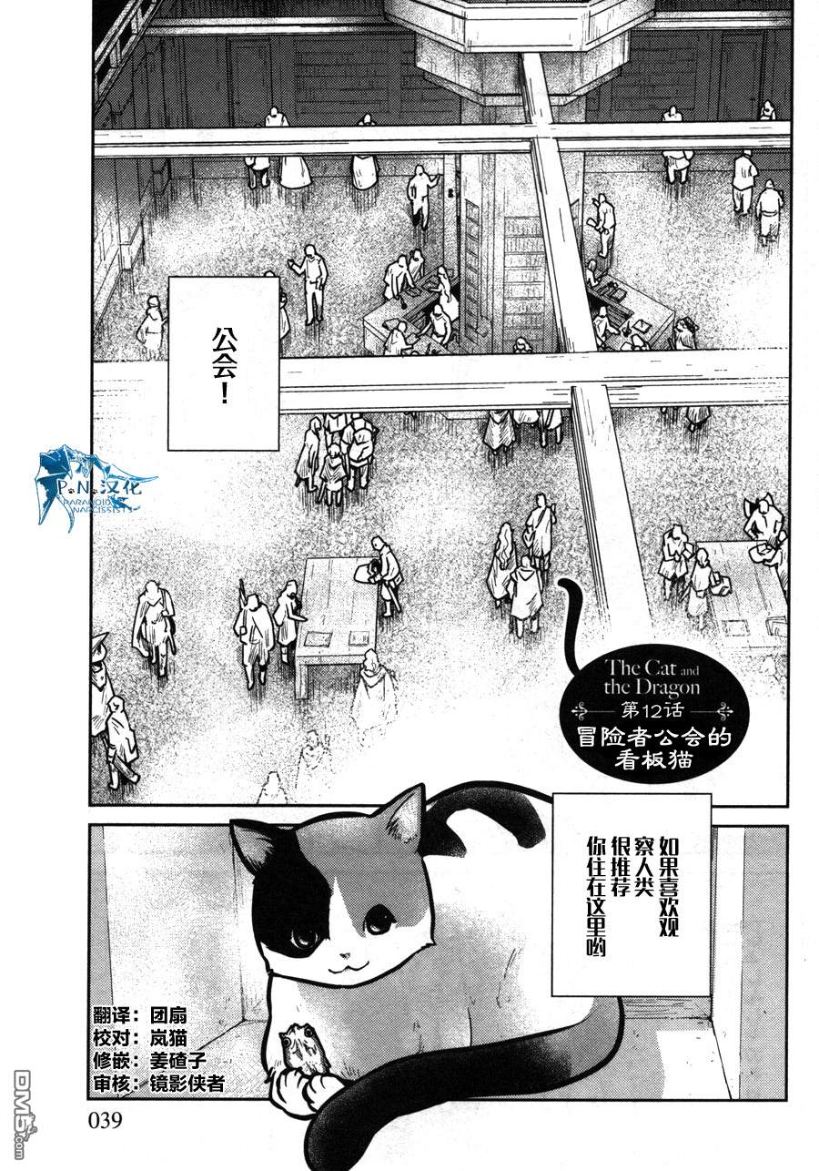 猫与龙 第12话 第1页