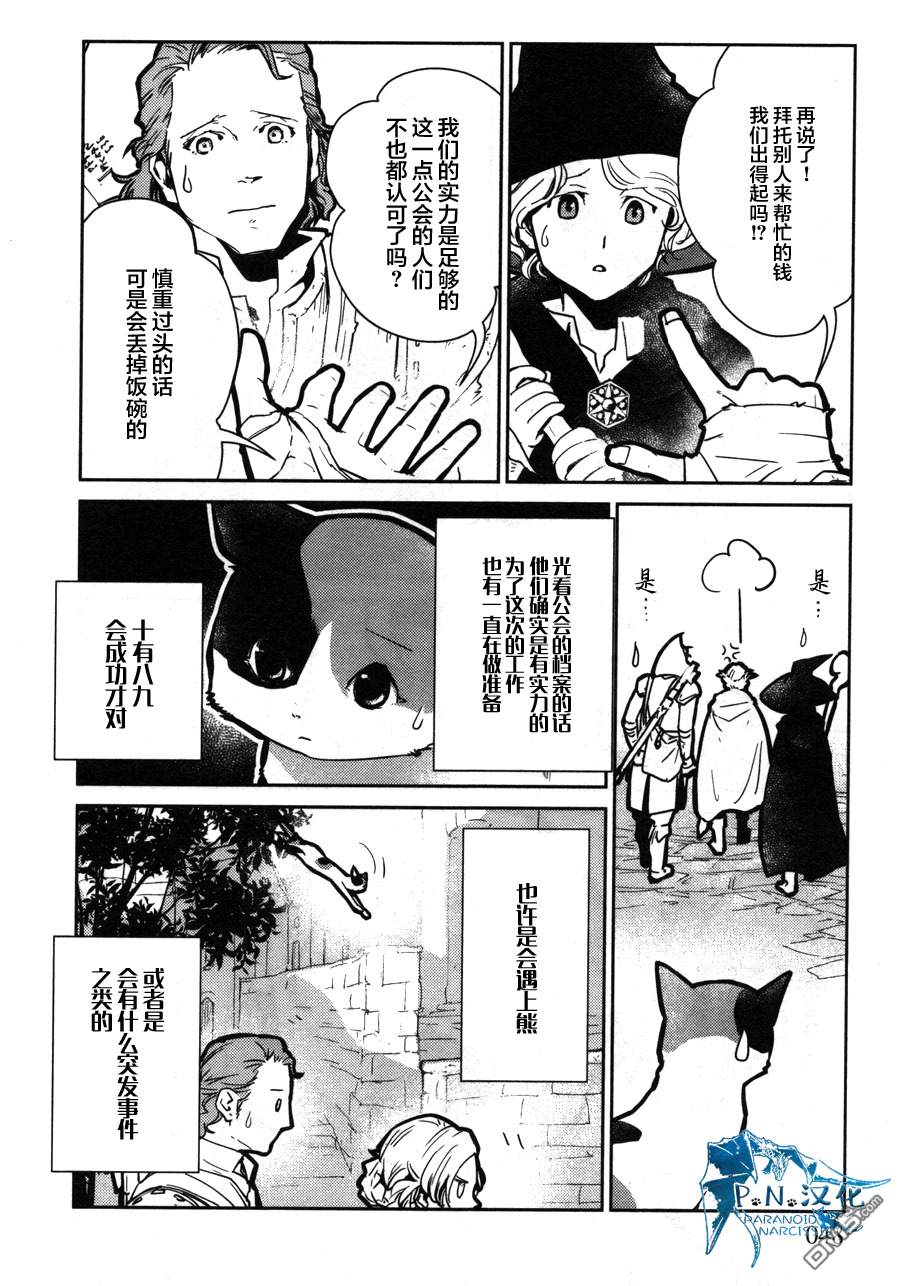 猫与龙 第12话 第10页