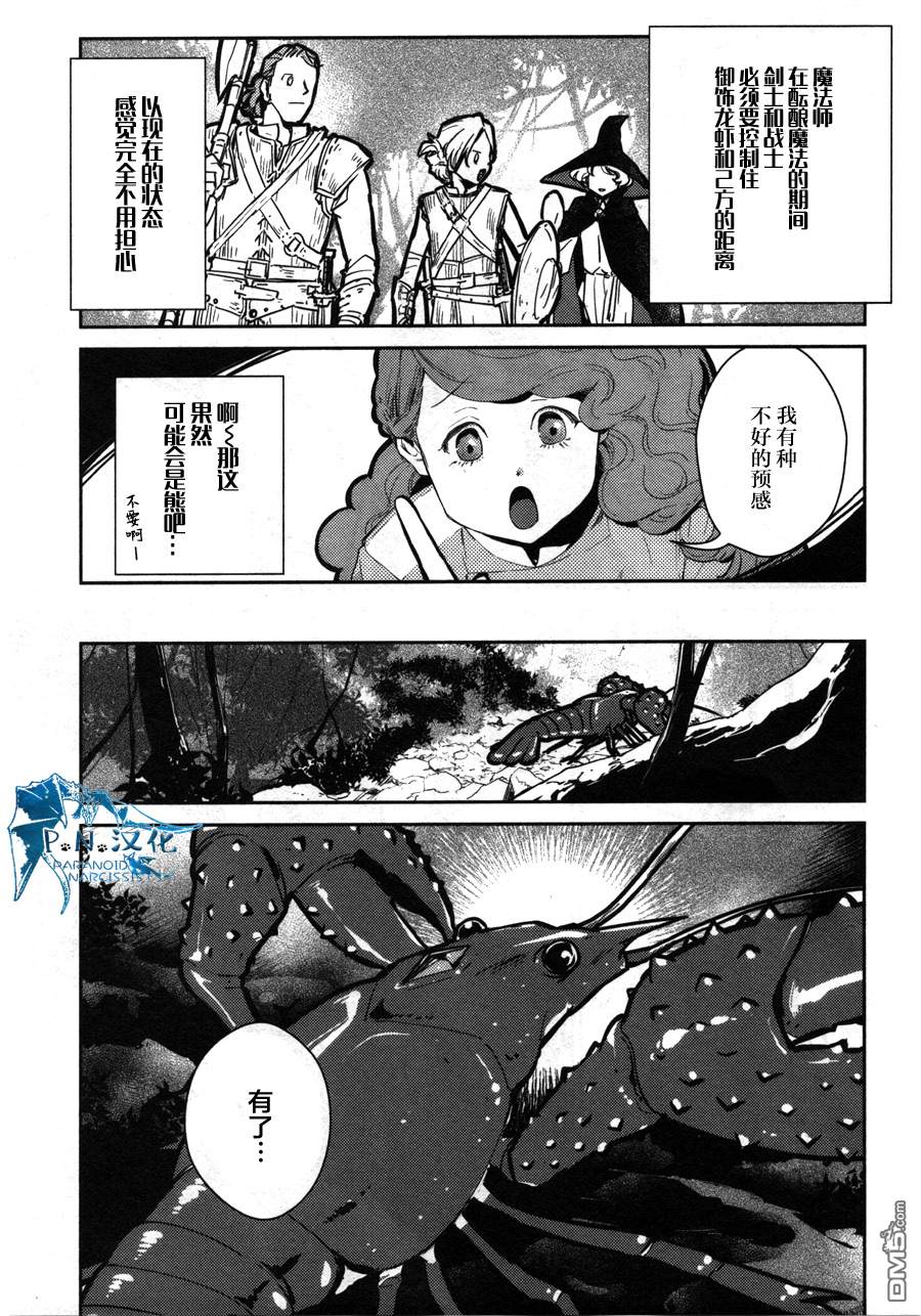 猫与龙 第12话 第15页