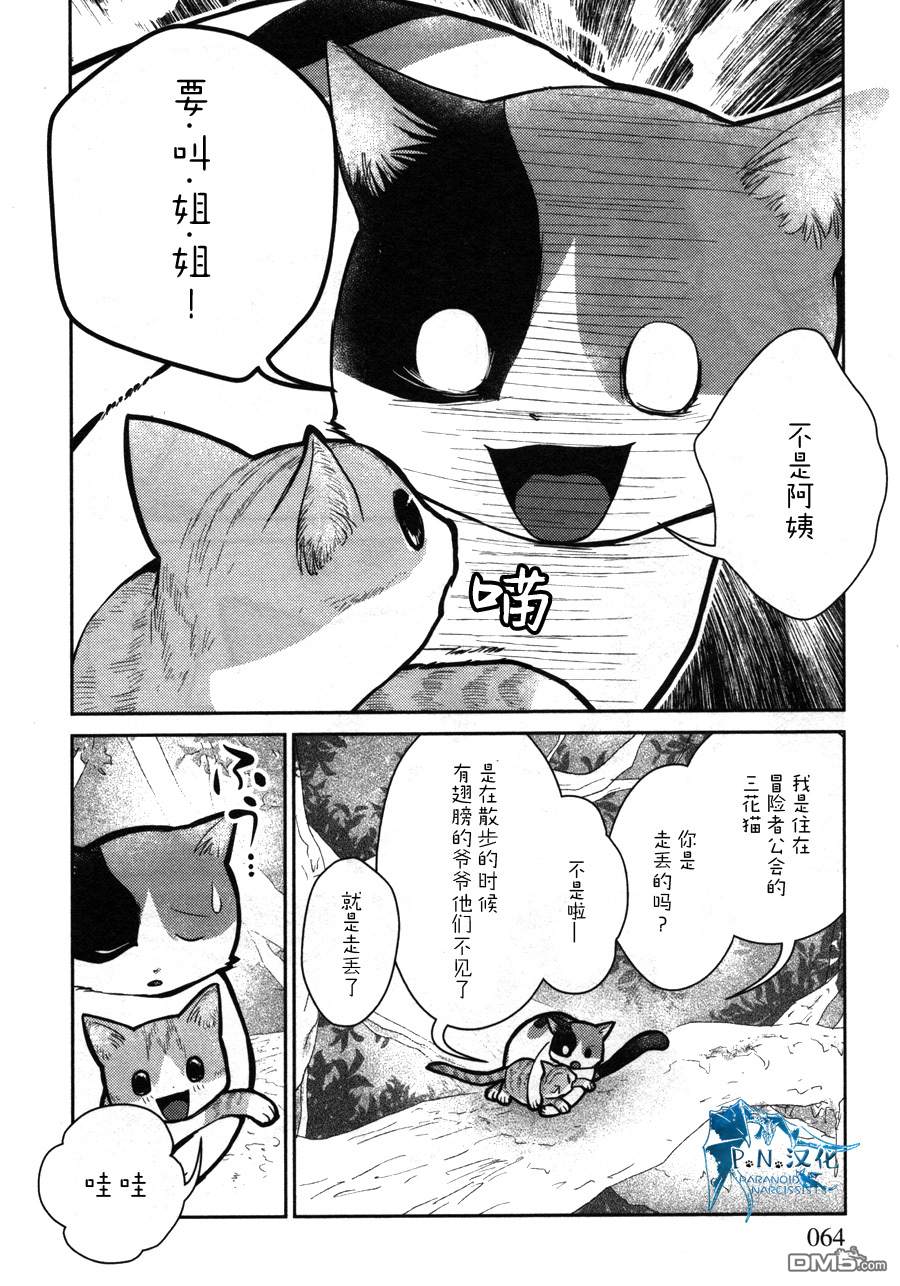 猫与龙 第12话 第26页