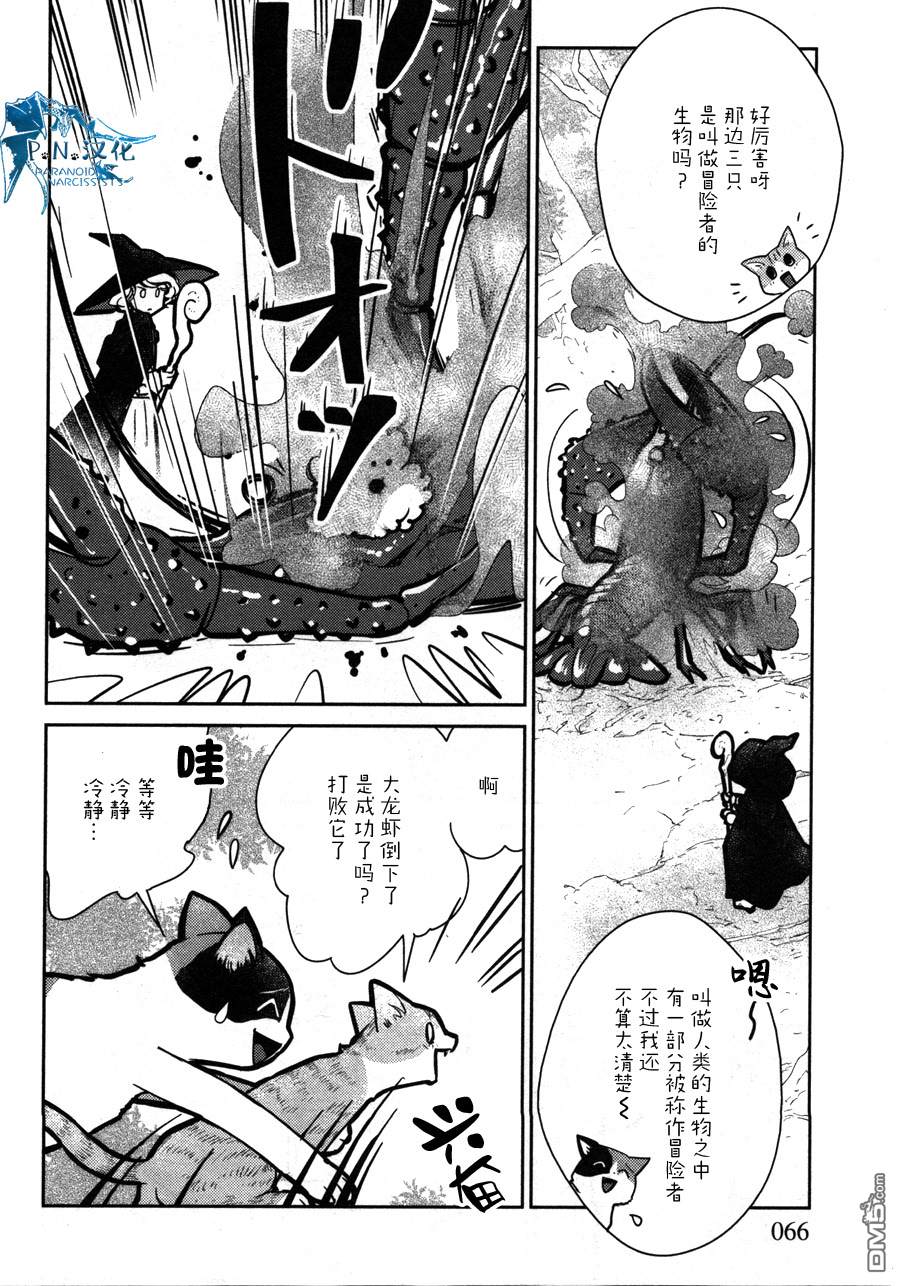 猫与龙 第12话 第28页