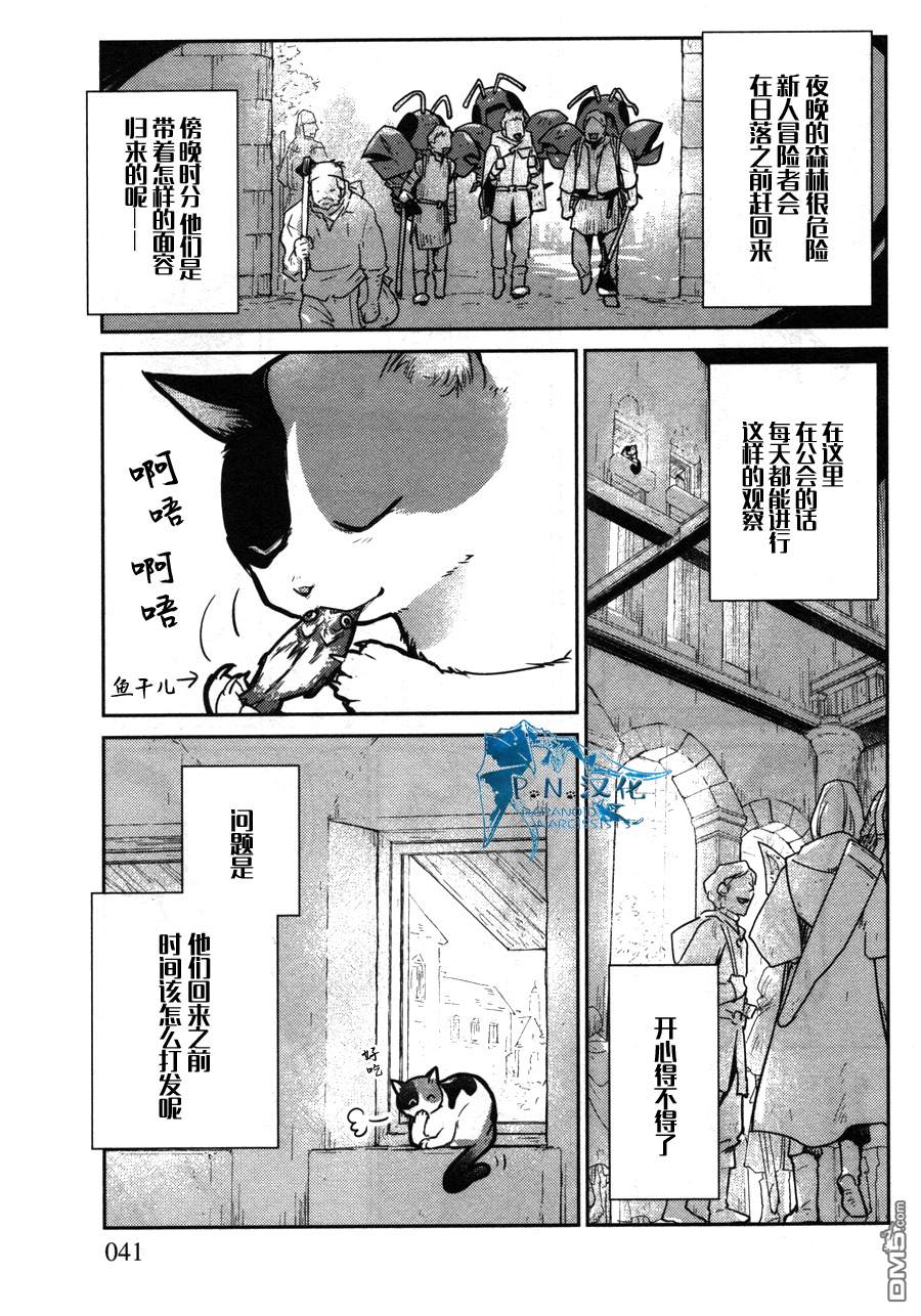 猫与龙 第12话 第3页
