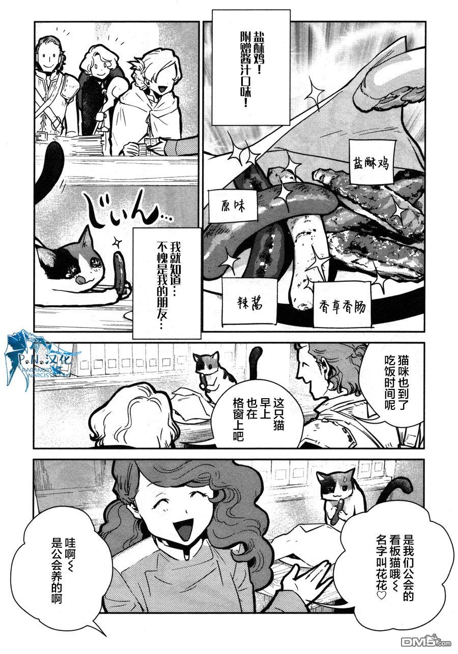猫与龙 第12话 第34页