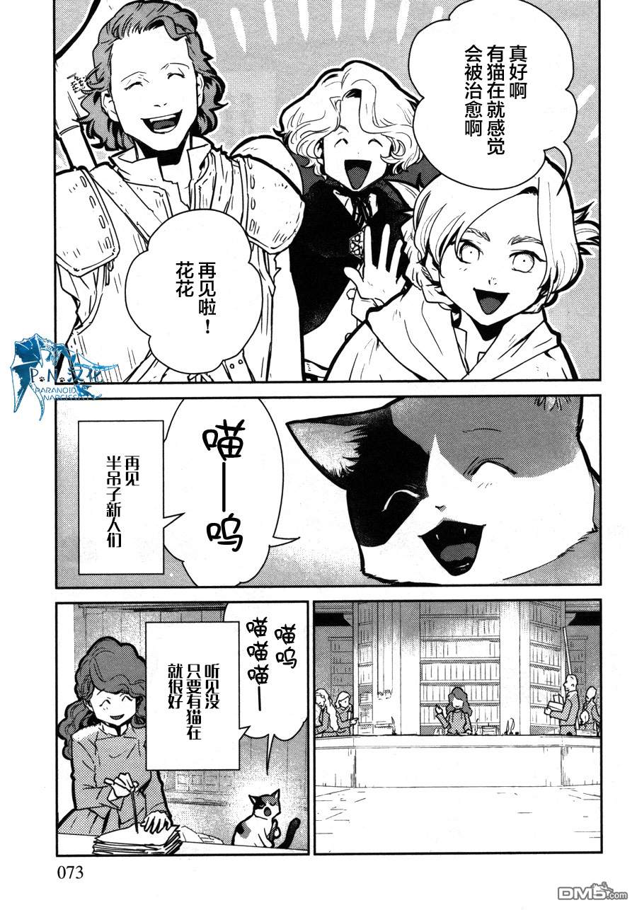 猫与龙 第12话 第35页