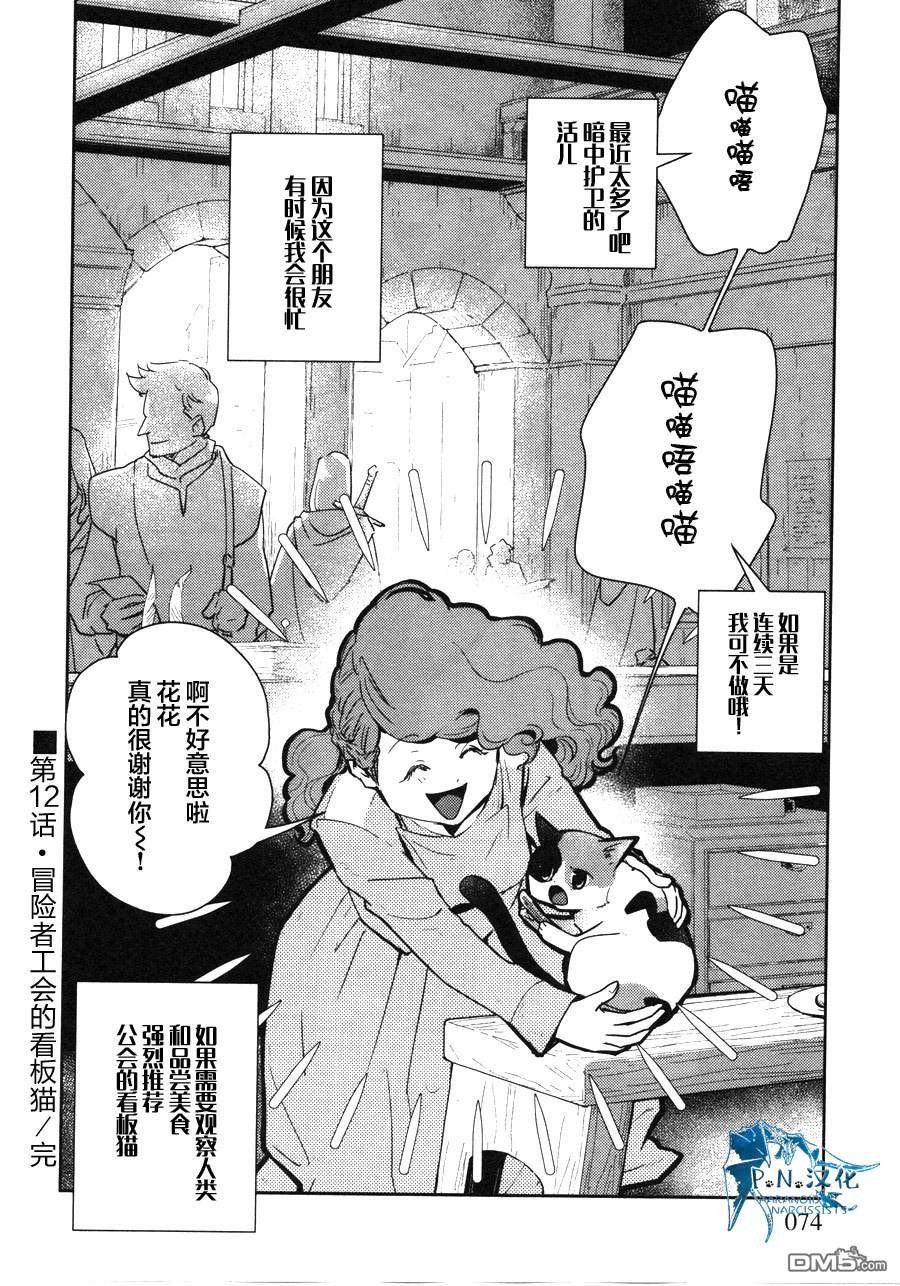 猫与龙 第12话 第36页