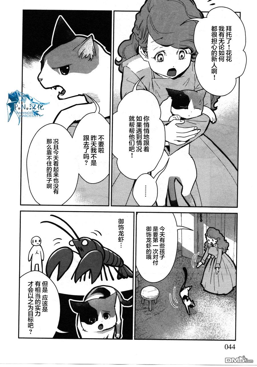 猫与龙 第12话 第6页