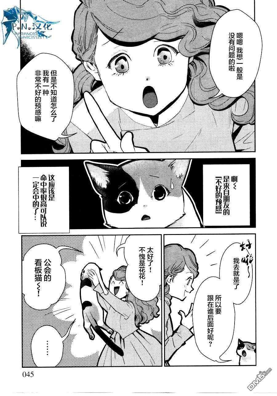 猫与龙 第12话 第7页