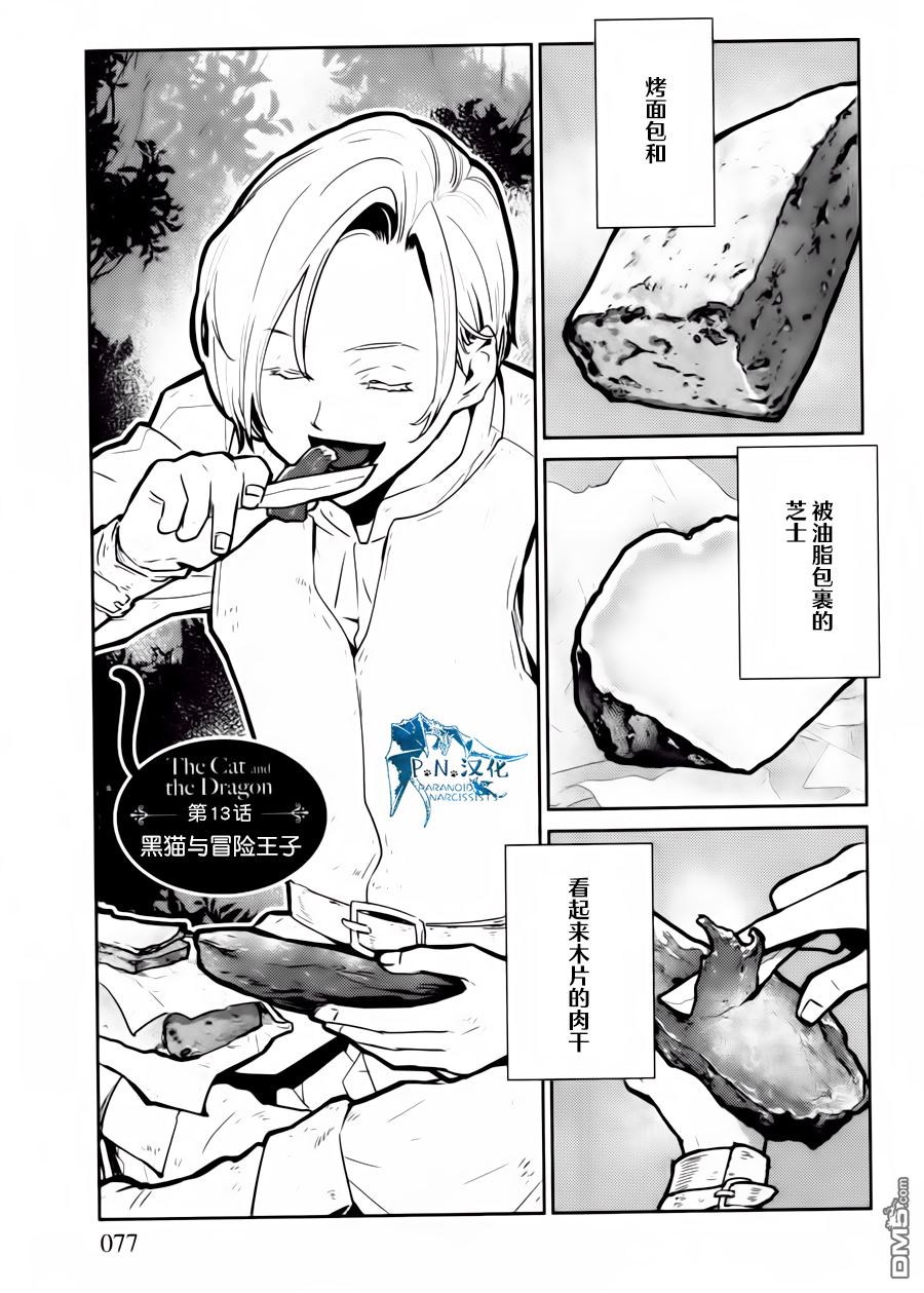 猫与龙 第13话 第1页